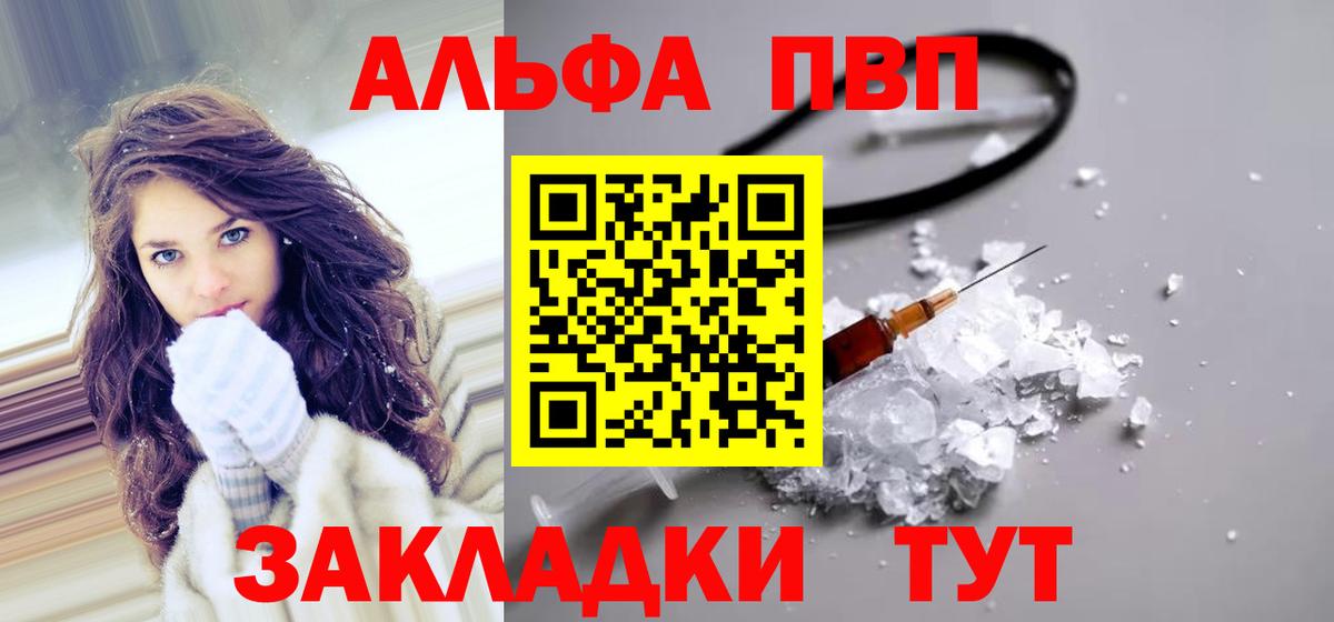 A PVP кристаллы Советск