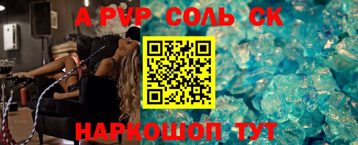 Советск  Альфа ПВП кристаллы  Вход с VPN  А ПВП крисы CK 