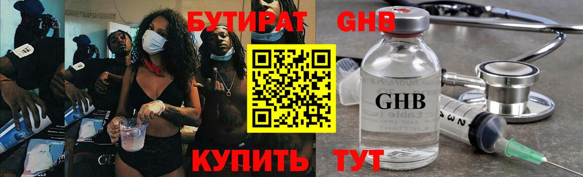 Бутират BDO Советск