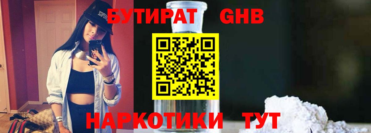 БУТИРАТ  Вход с VPN  Советск  Бутират BDO 