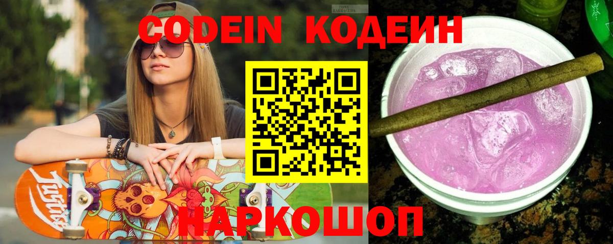 Кодеиновый сироп Lean напиток Lean (лин) Советск