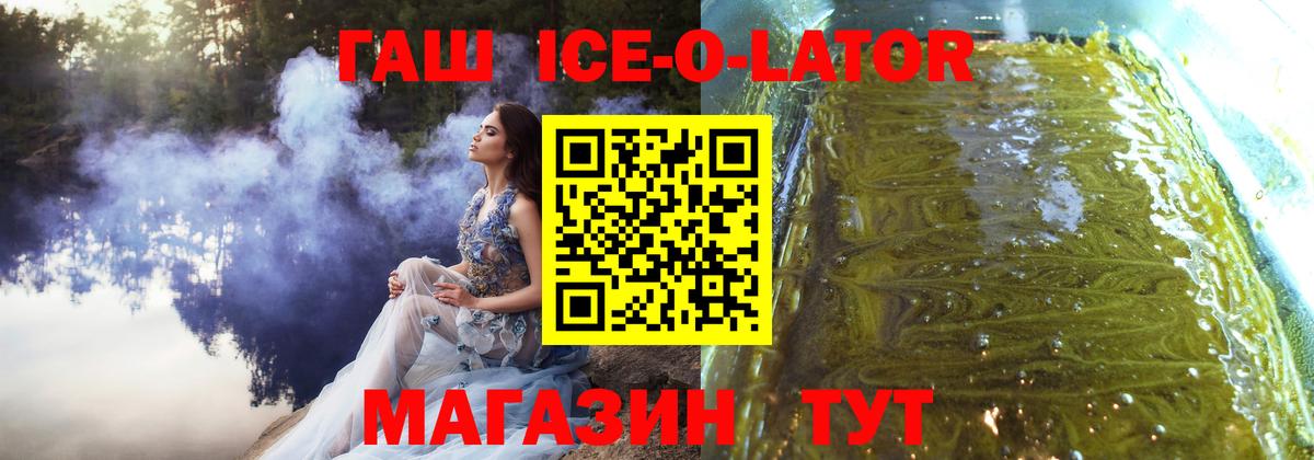 ГАШ ice o lator Советск