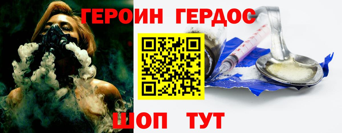 Советск  ГЕРОИН хмурый  Вход с VPN 