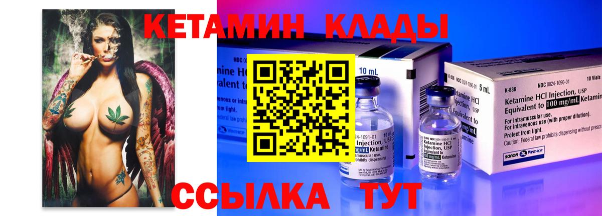 Кетамин VHQ Советск