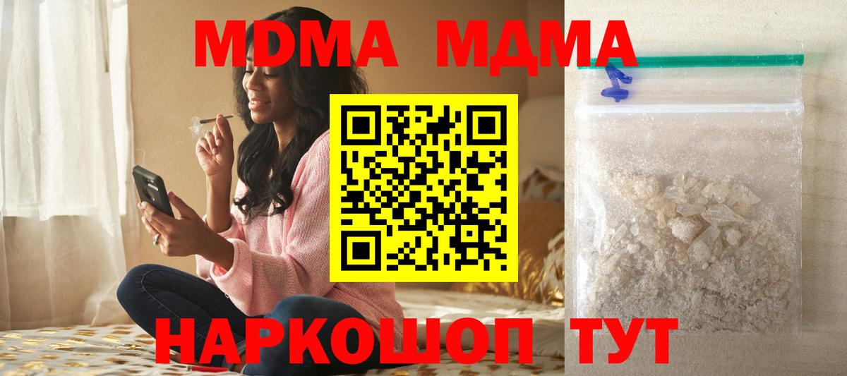 МДМА crystal  Вход с VPN  МДМА  Советск 