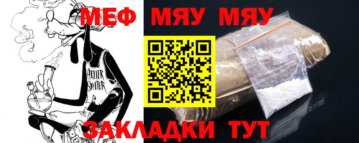 МЯУ-МЯУ  Вход с VPN  МЕФ мука  Советск  Меф mephedrone 