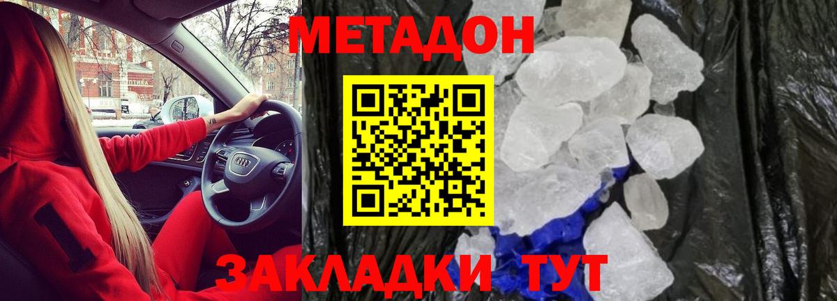 Метадон methadone  блэк спрут ССЫЛКА  Советск  Вход с VPN 