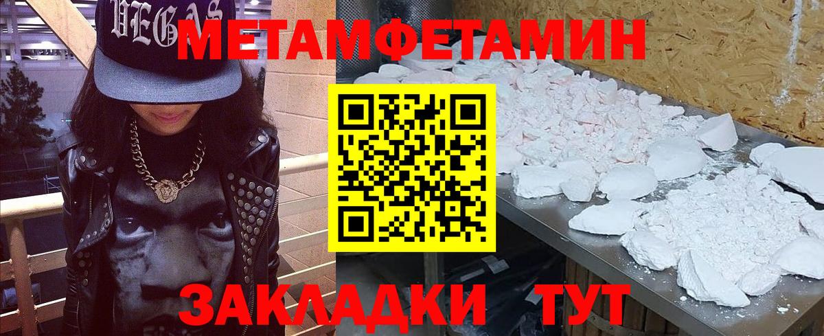 МЕТАМФЕТАМИН кристалл  Вход с VPN  МЕТАМФЕТАМИН кристалл  Советск 