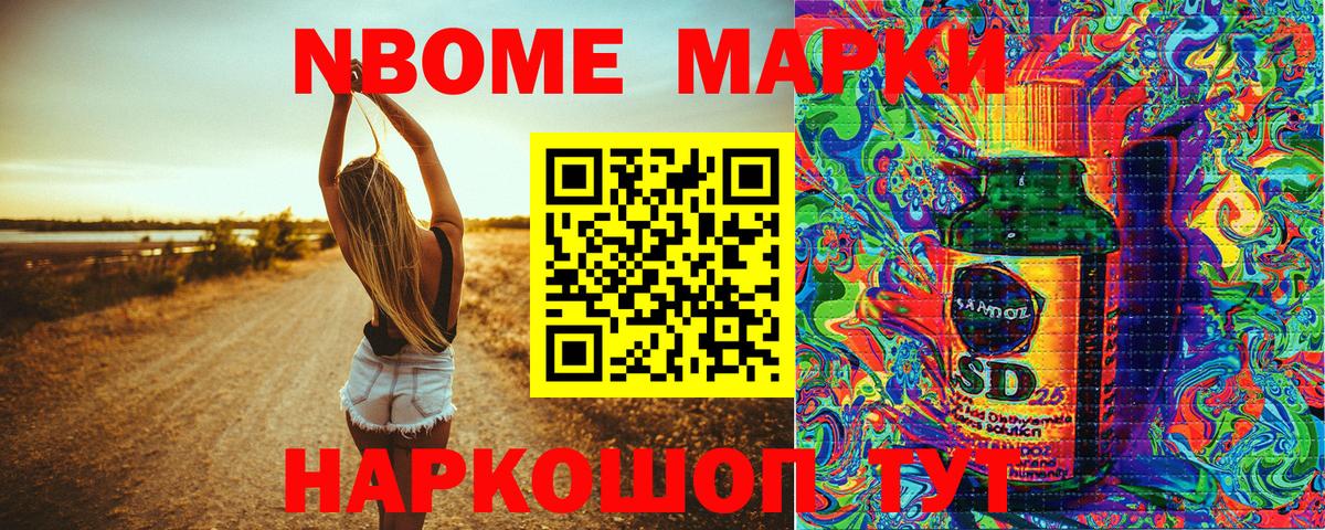 Марки NBOMe 1,8мг  Вход с VPN  Марки N-bome  Советск 