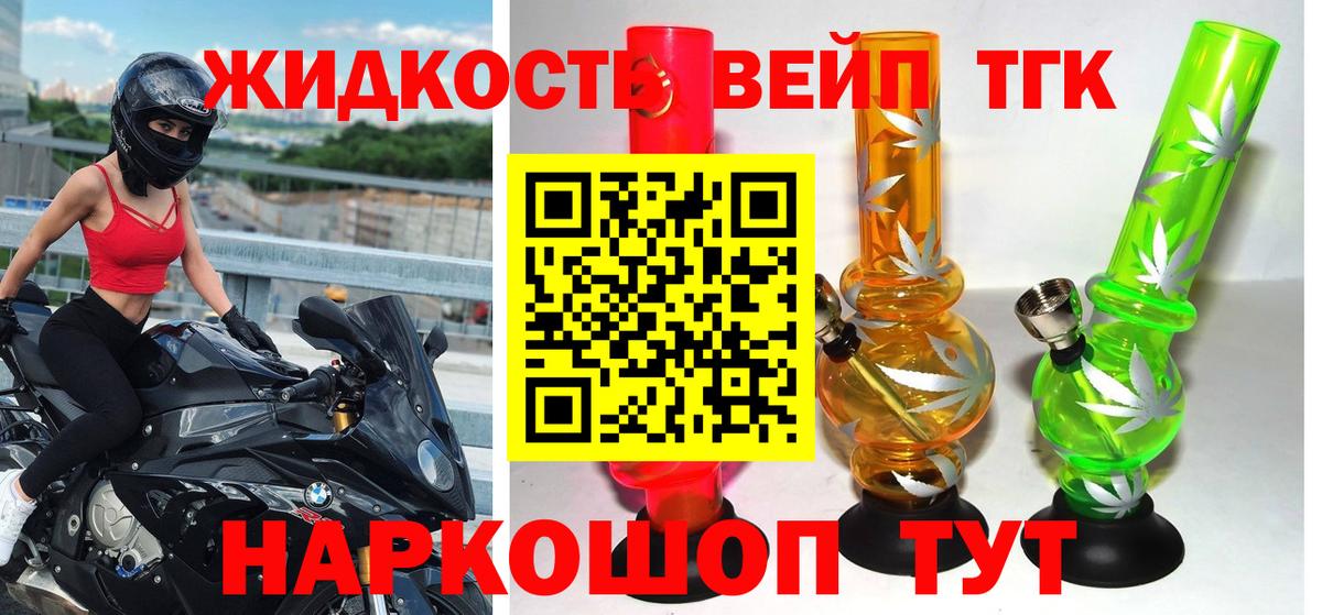 ТГК вейп с тгк Советск